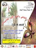 نيابة وجدة انكاد : المهرجان الثقافي و الفني الأول للثانويات